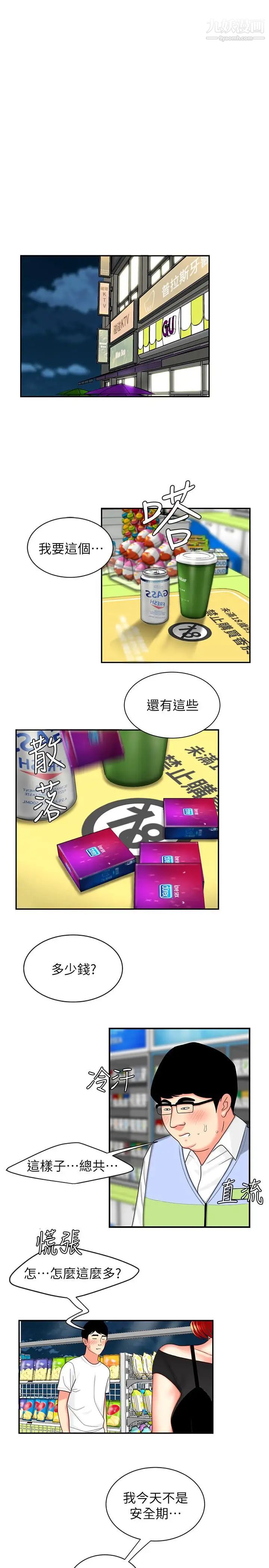 幸福外送员第7话-乌耳岛码头最棒的风景