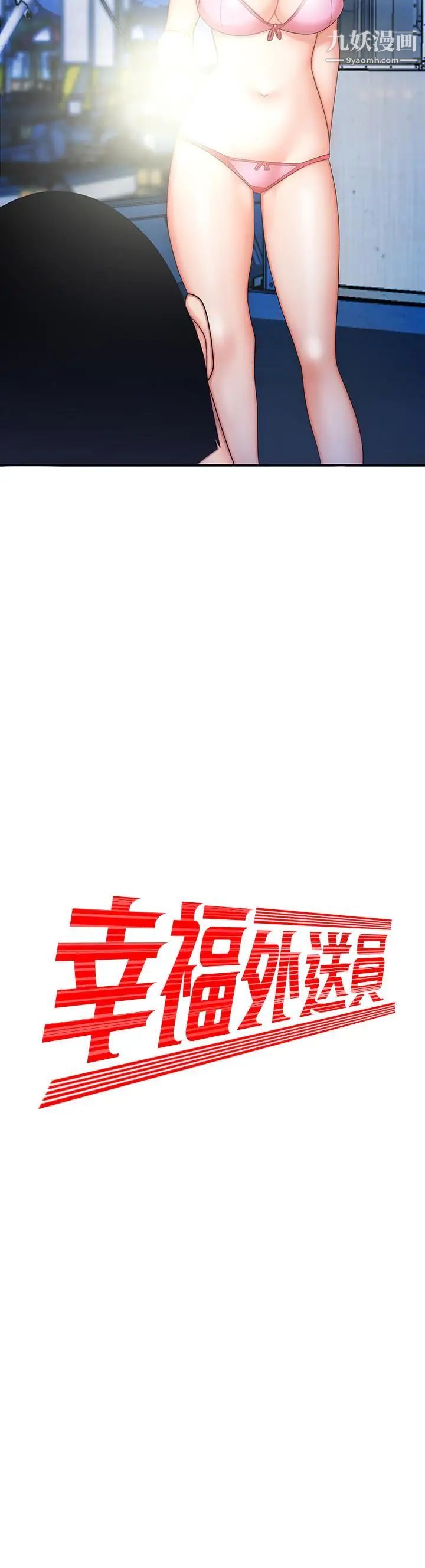 幸福外送员第8话-被发现会更刺激的野战