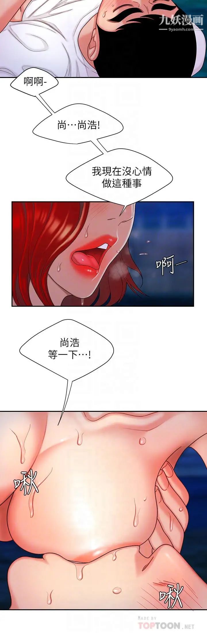 幸福外送员第8话-被发现会更刺激的野战