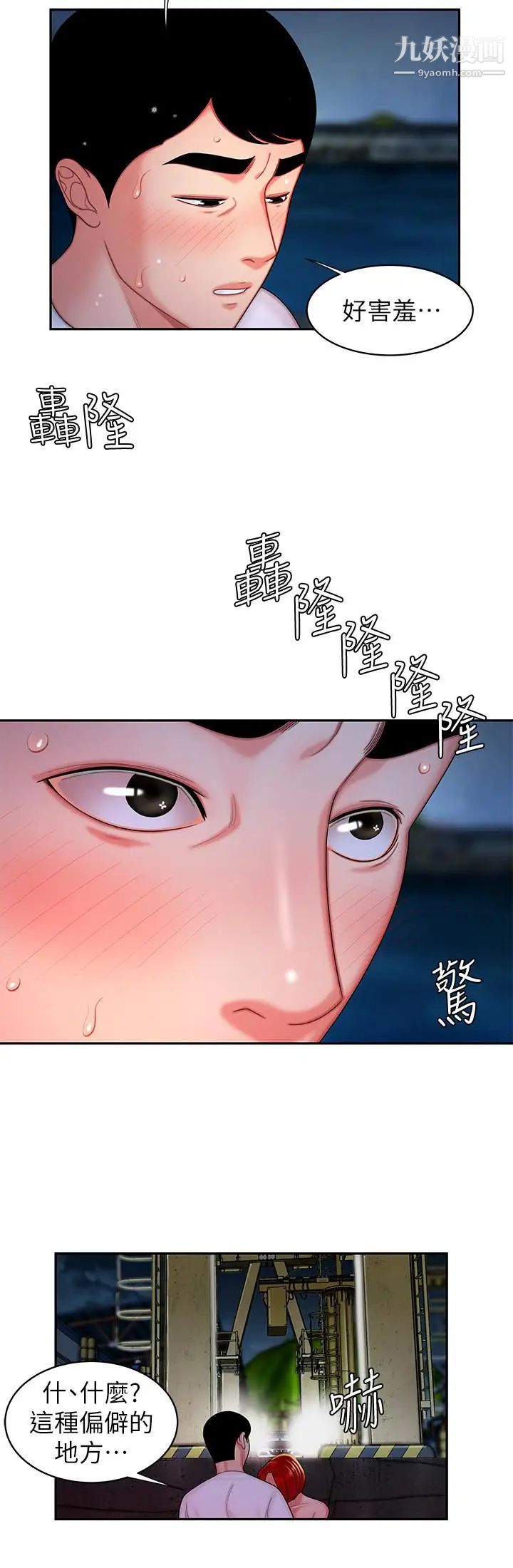 幸福外送员第8话-被发现会更刺激的野战