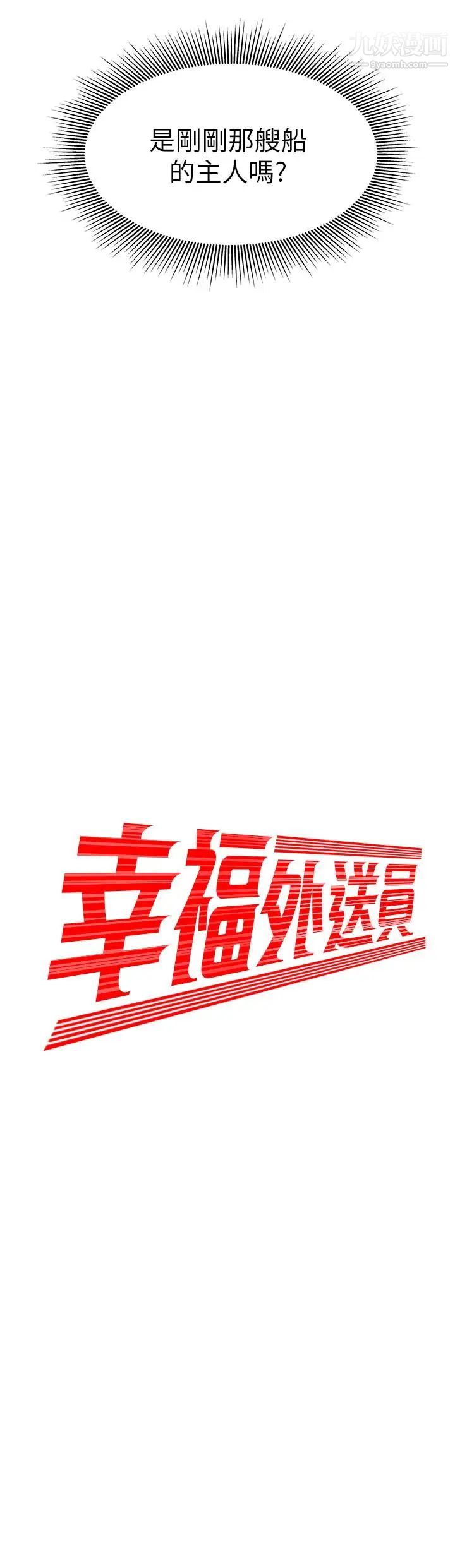 幸福外送员第9话-难以承受的性慾