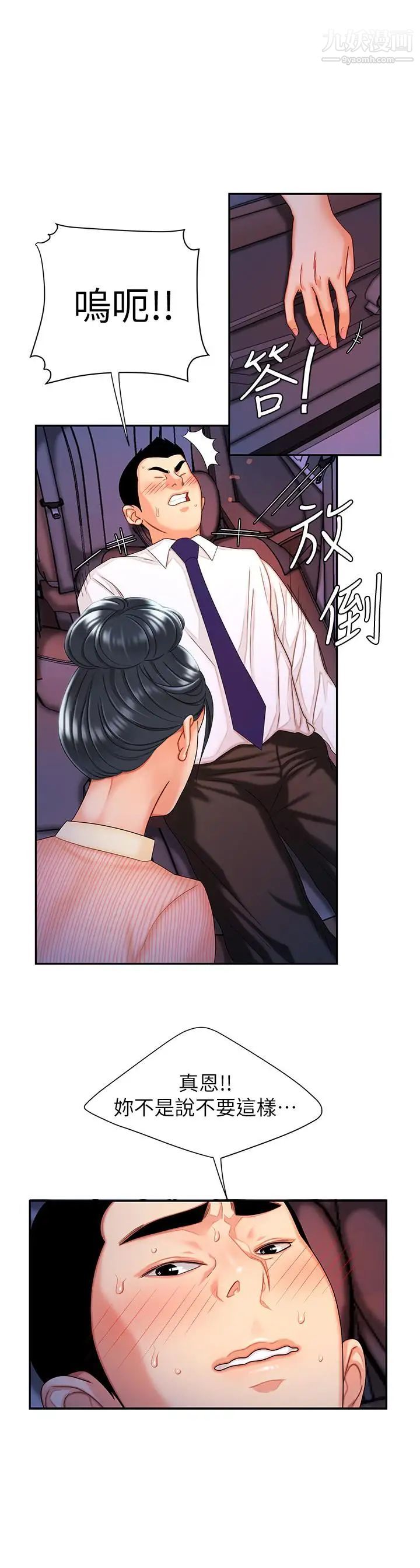 幸福外送员第9话-难以承受的性慾