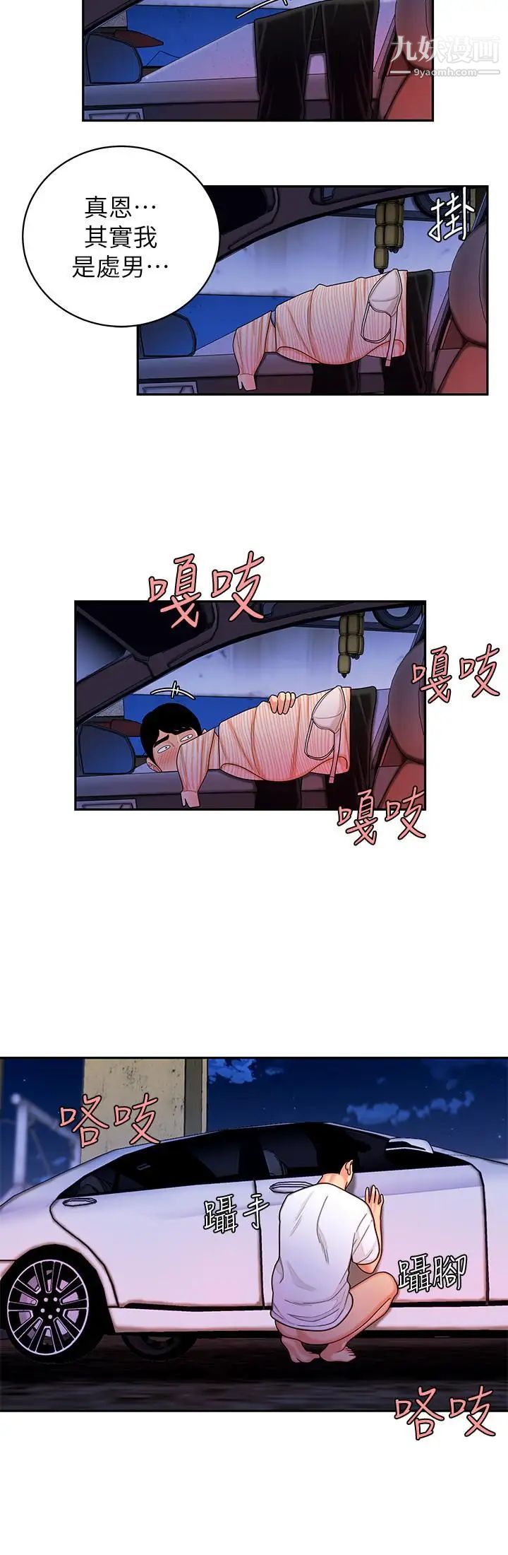 幸福外送员第9话-难以承受的性慾