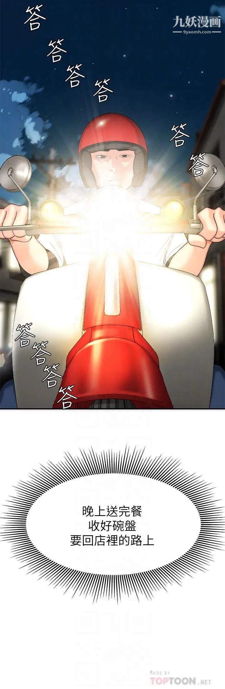 幸福外送员第10话-在炸鸡店重新开始