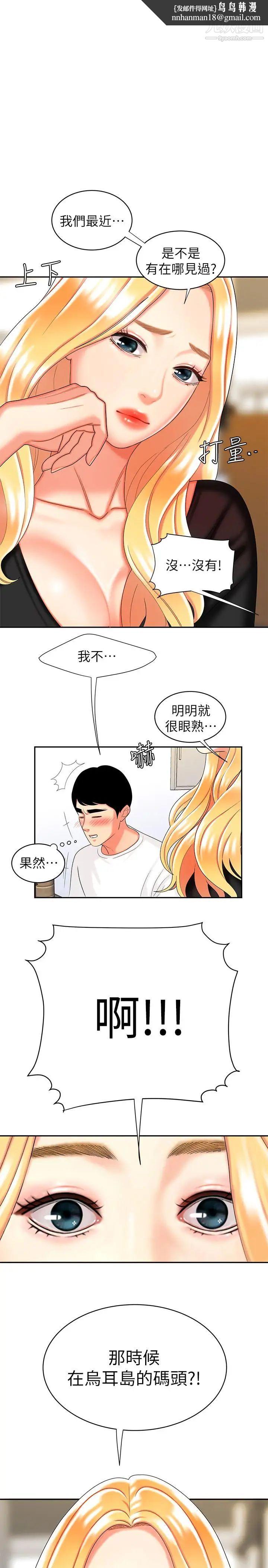 幸福外送员第11话-可以用身体抵薪水吗