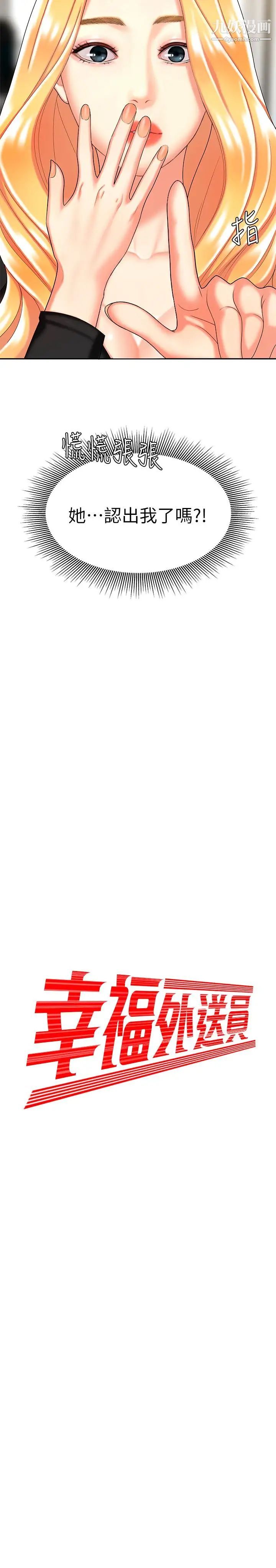 幸福外送员第11话-可以用身体抵薪水吗