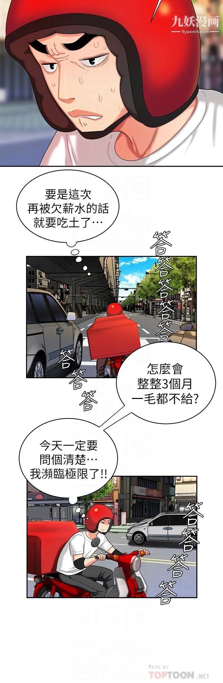 幸福外送员第11话-可以用身体抵薪水吗