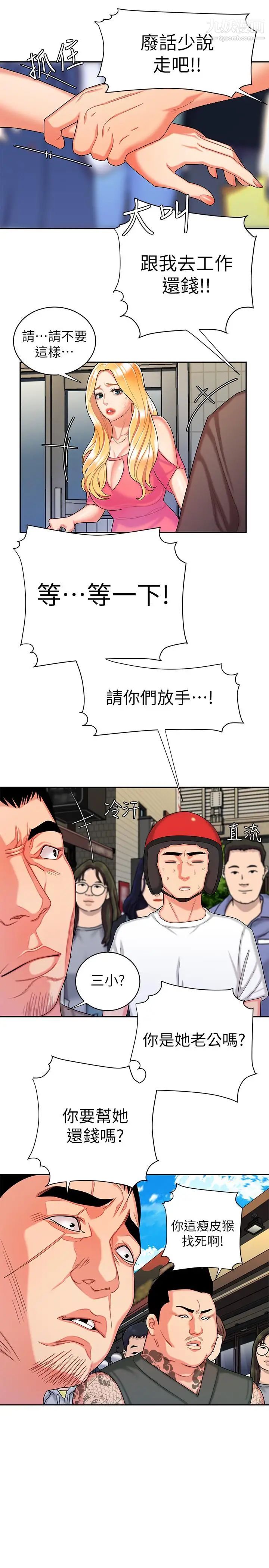 幸福外送员第11话-可以用身体抵薪水吗