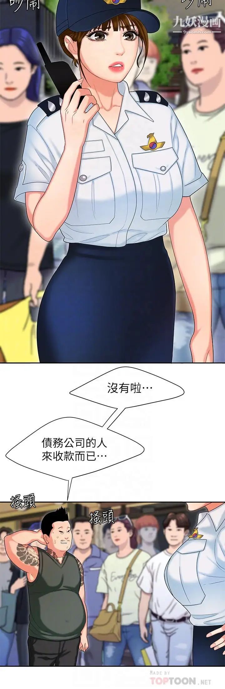 幸福外送员第11话-可以用身体抵薪水吗