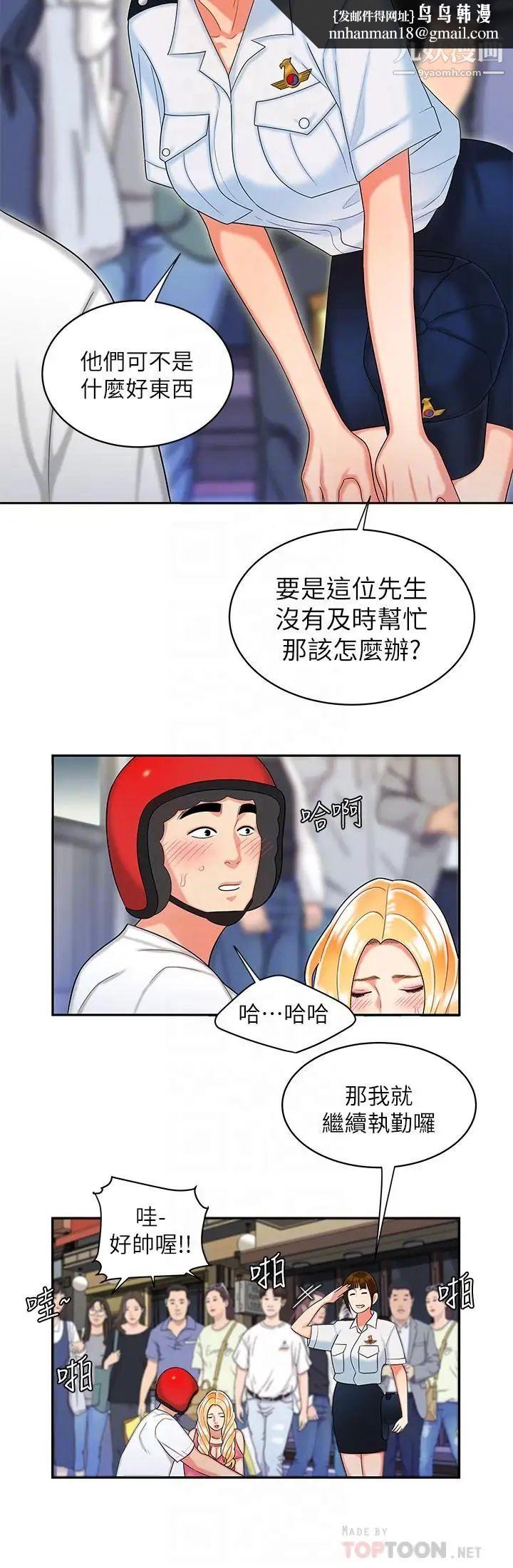 幸福外送员第11话-可以用身体抵薪水吗