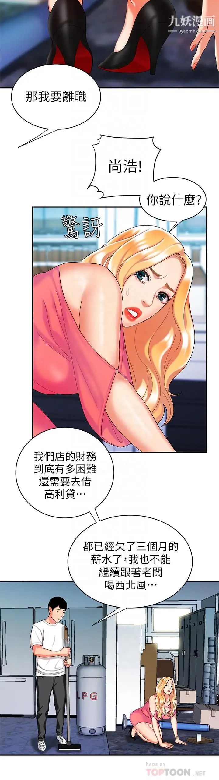 幸福外送员第11话-可以用身体抵薪水吗