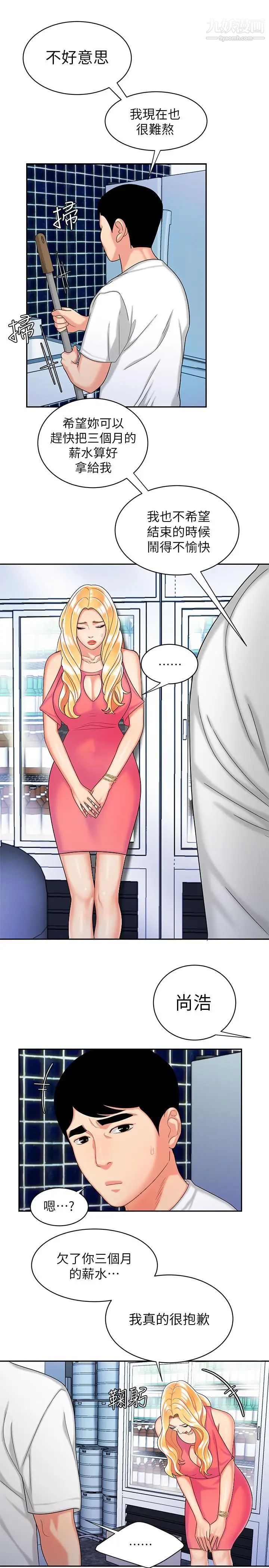 幸福外送员第11话-可以用身体抵薪水吗