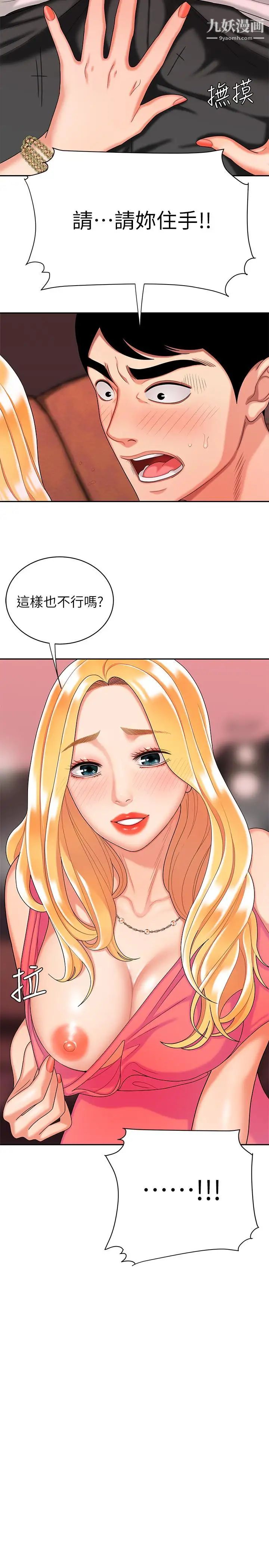 幸福外送员第11话-可以用身体抵薪水吗