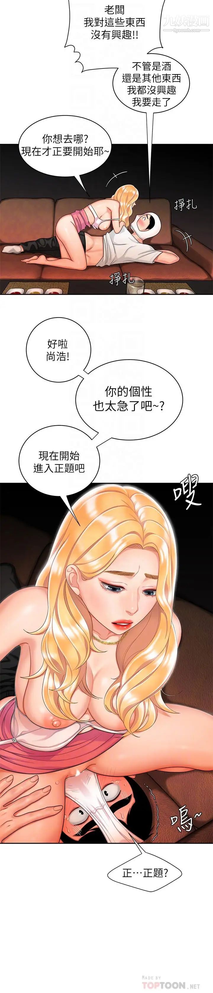 幸福外送员第12话-炸鸡店老闆不间断的诱惑