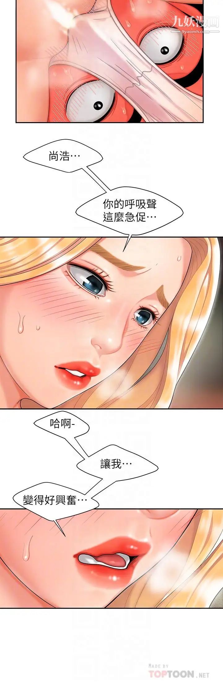 幸福外送员第12话-炸鸡店老闆不间断的诱惑