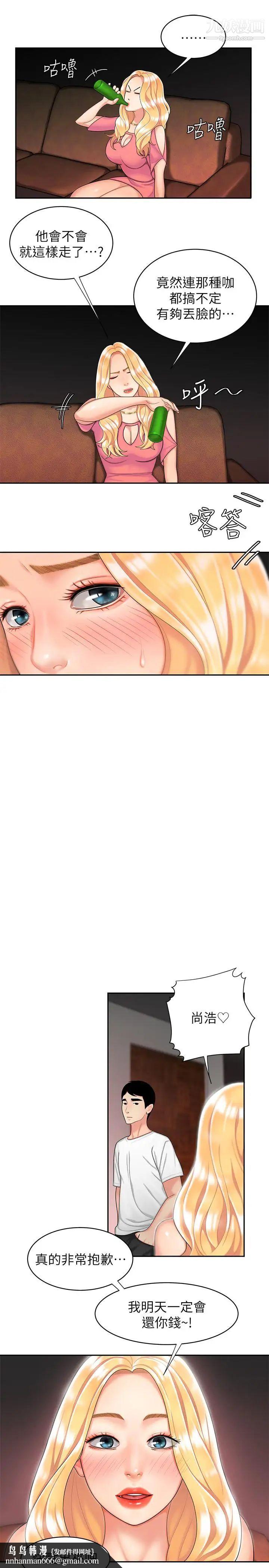 幸福外送员第12话-炸鸡店老闆不间断的诱惑