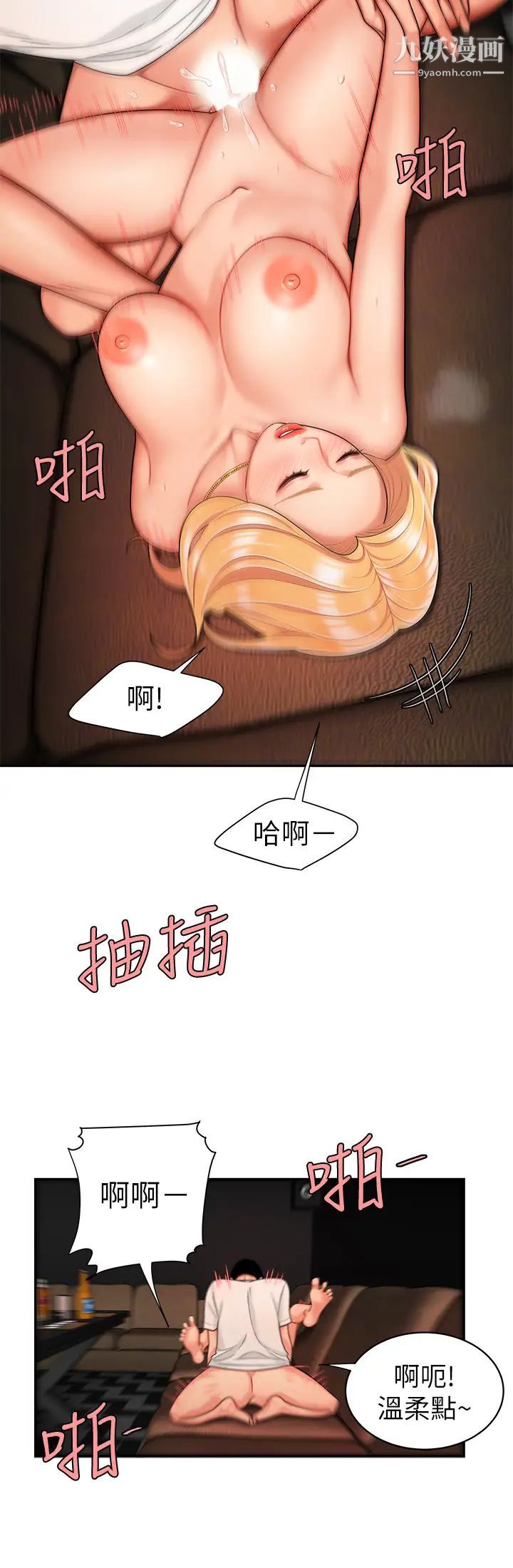 幸福外送員第13話-尚浩，直接射裡面