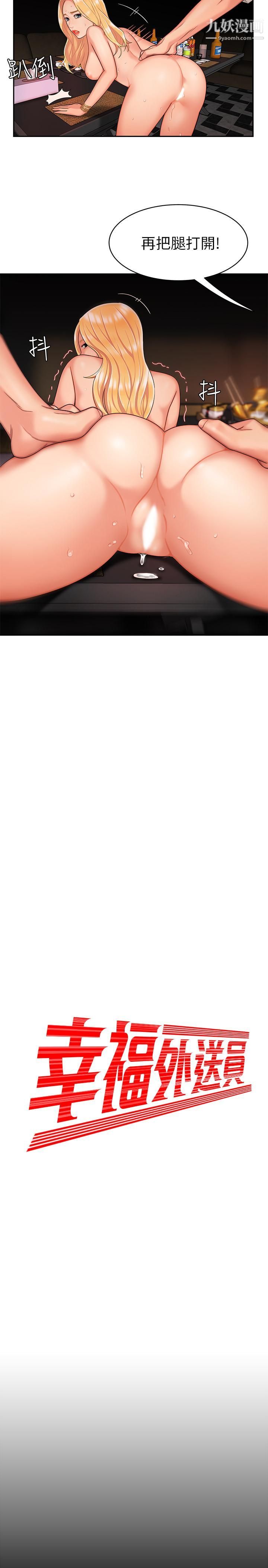 幸福外送员第14话-不错嘛…又有美女送上门来了