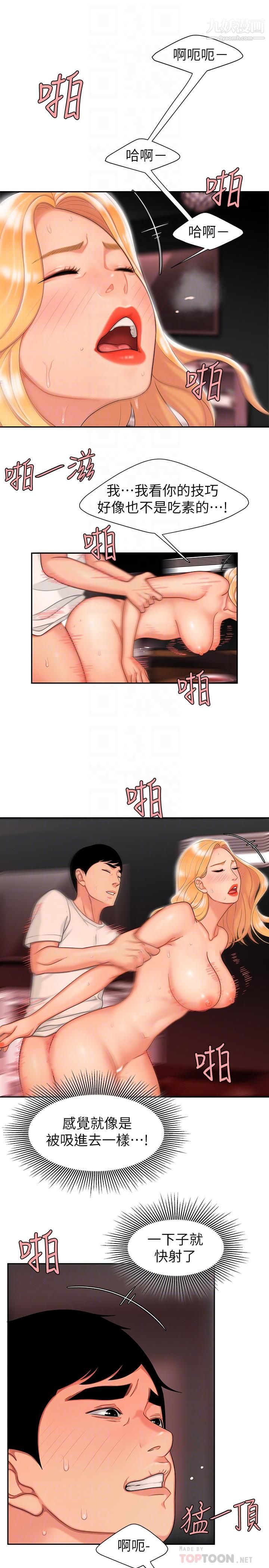 幸福外送员第14话-不错嘛…又有美女送上门来了