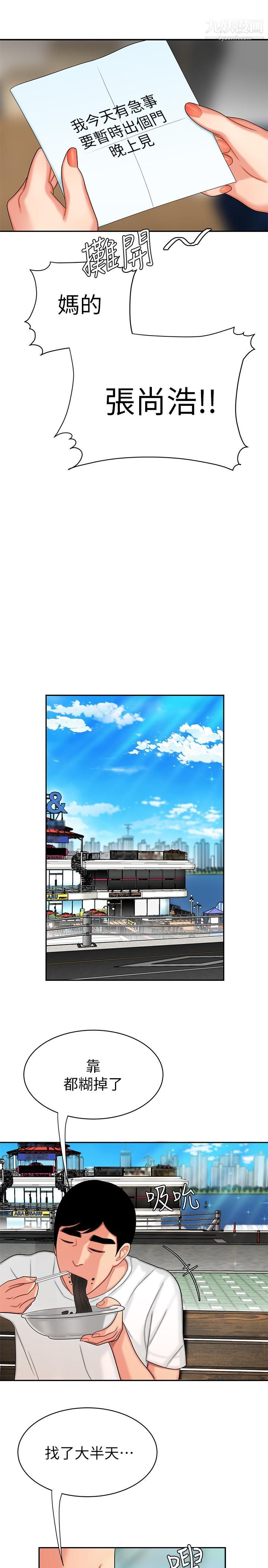 幸福外送员第14话-不错嘛…又有美女送上门来了