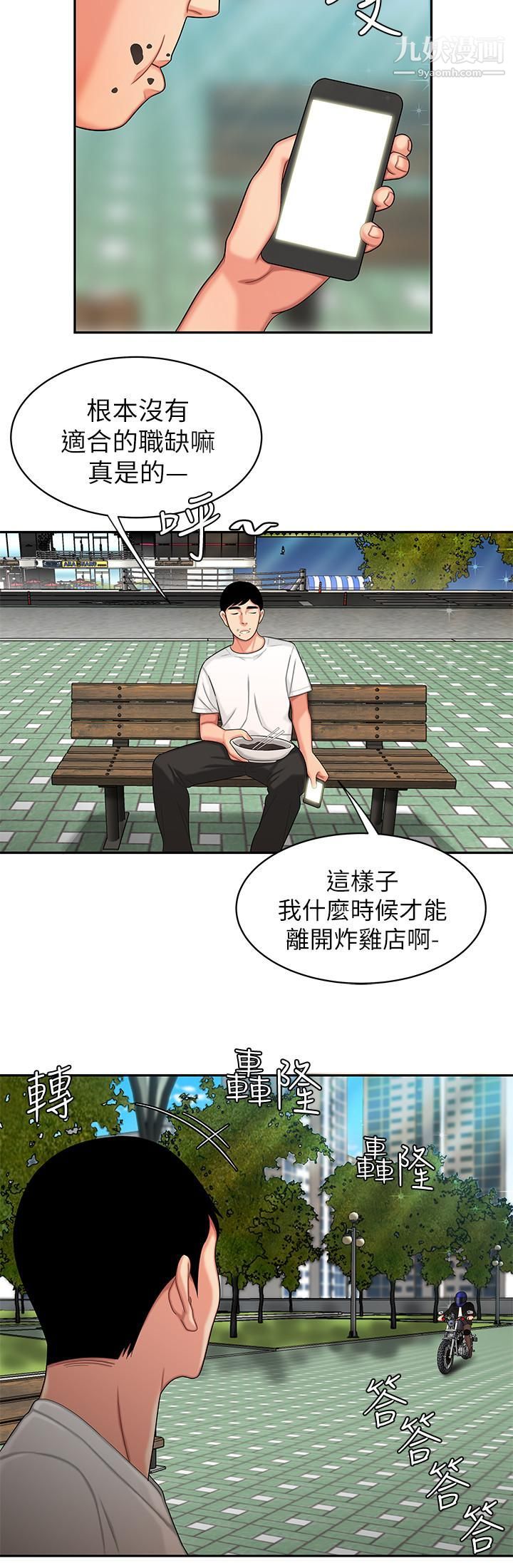 幸福外送员第14话-不错嘛…又有美女送上门来了