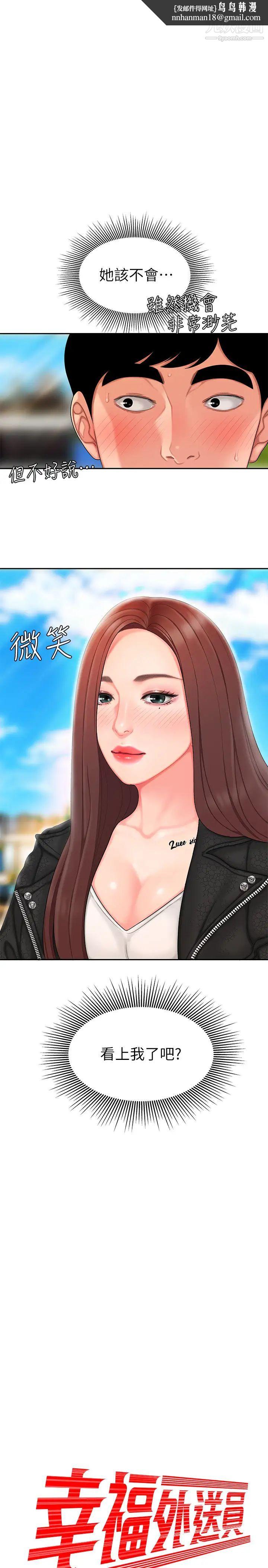 幸福外送员第15话-尚浩…我帮你鬆一下