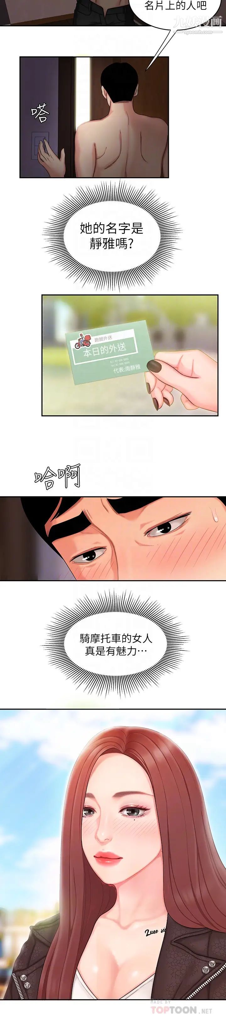 幸福外送员第15话-尚浩…我帮你鬆一下