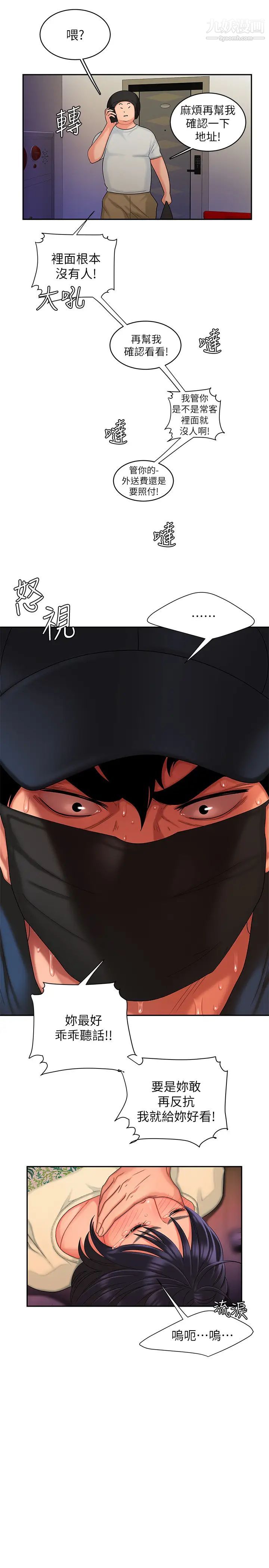 幸福外送员第17话-大胃王直播主的袭击事件