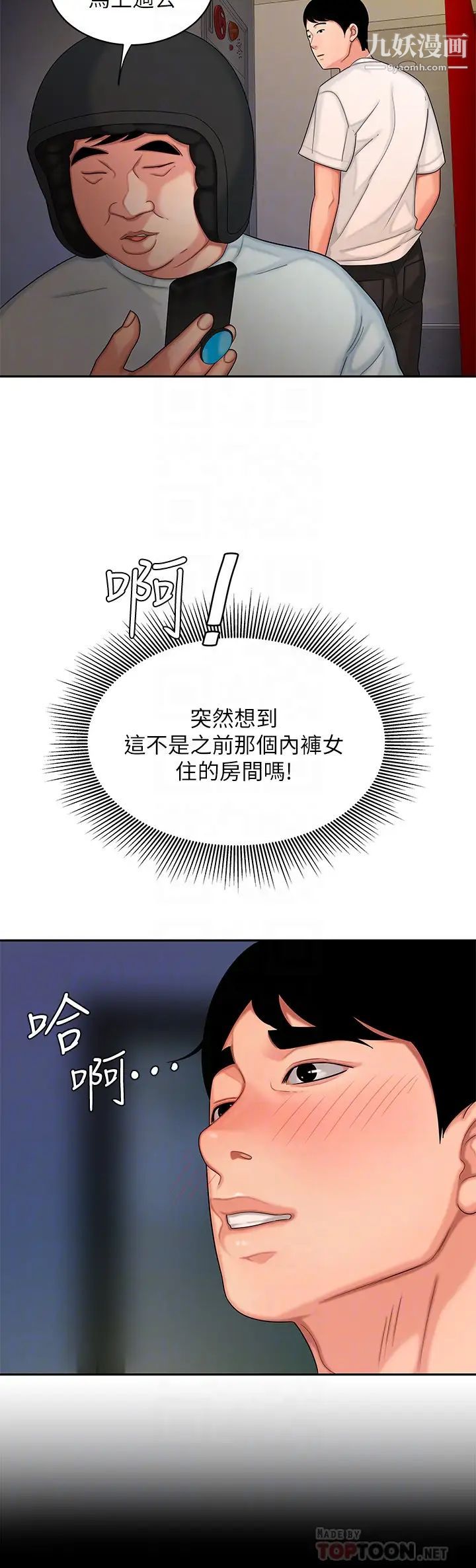 幸福外送员第17话-大胃王直播主的袭击事件