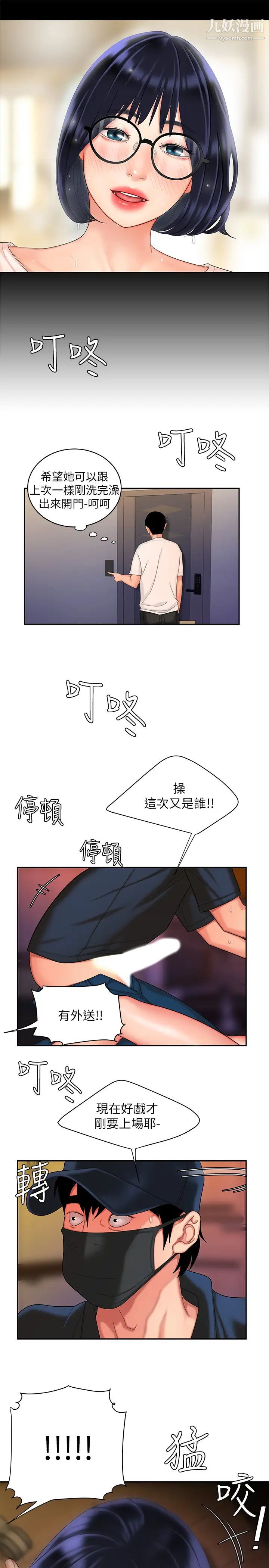 幸福外送员第17话-大胃王直播主的袭击事件