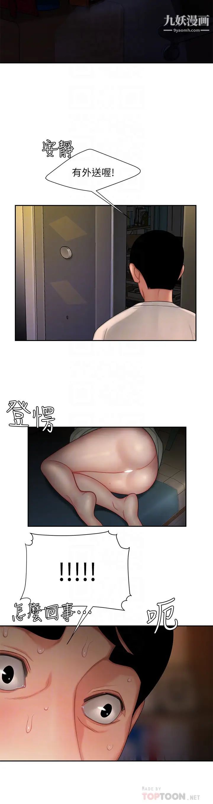 幸福外送员第17话-大胃王直播主的袭击事件