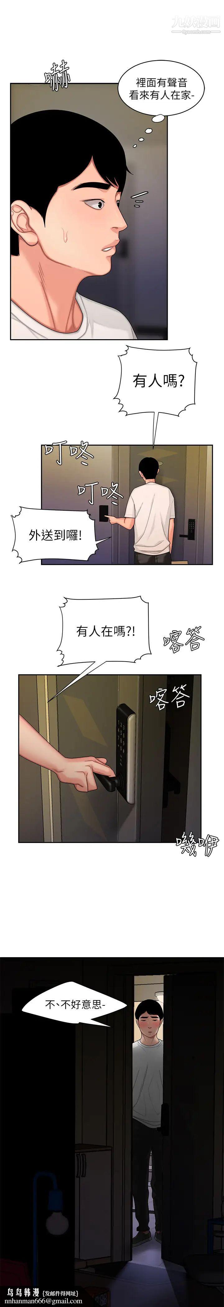 幸福外送员第17话-大胃王直播主的袭击事件