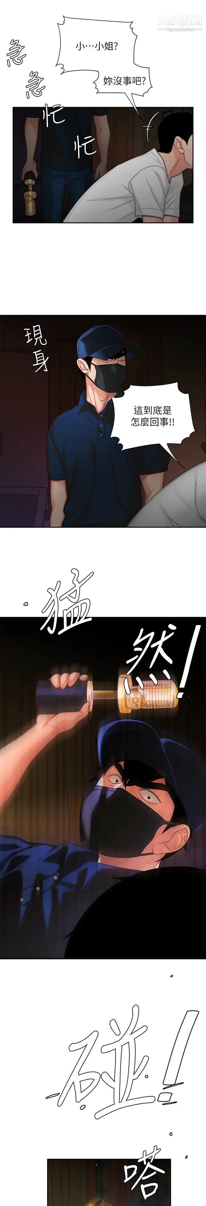 幸福外送员第17话-大胃王直播主的袭击事件