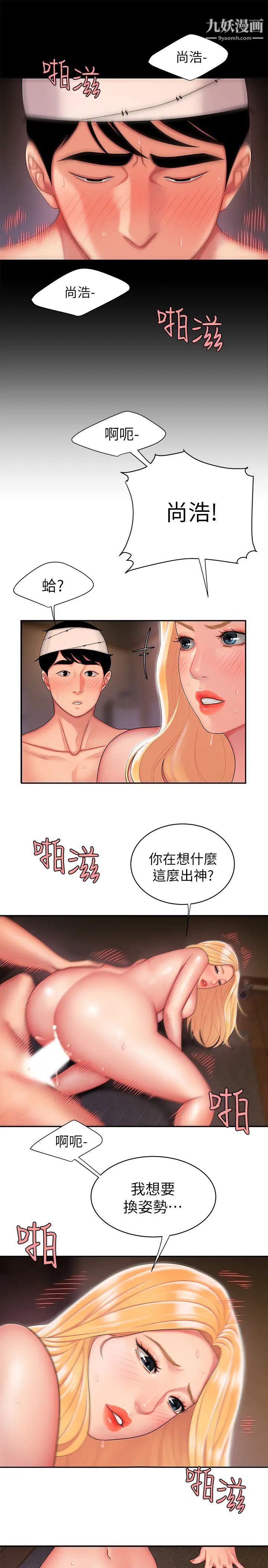 幸福外送员第18话-爱上身体交缠的男女