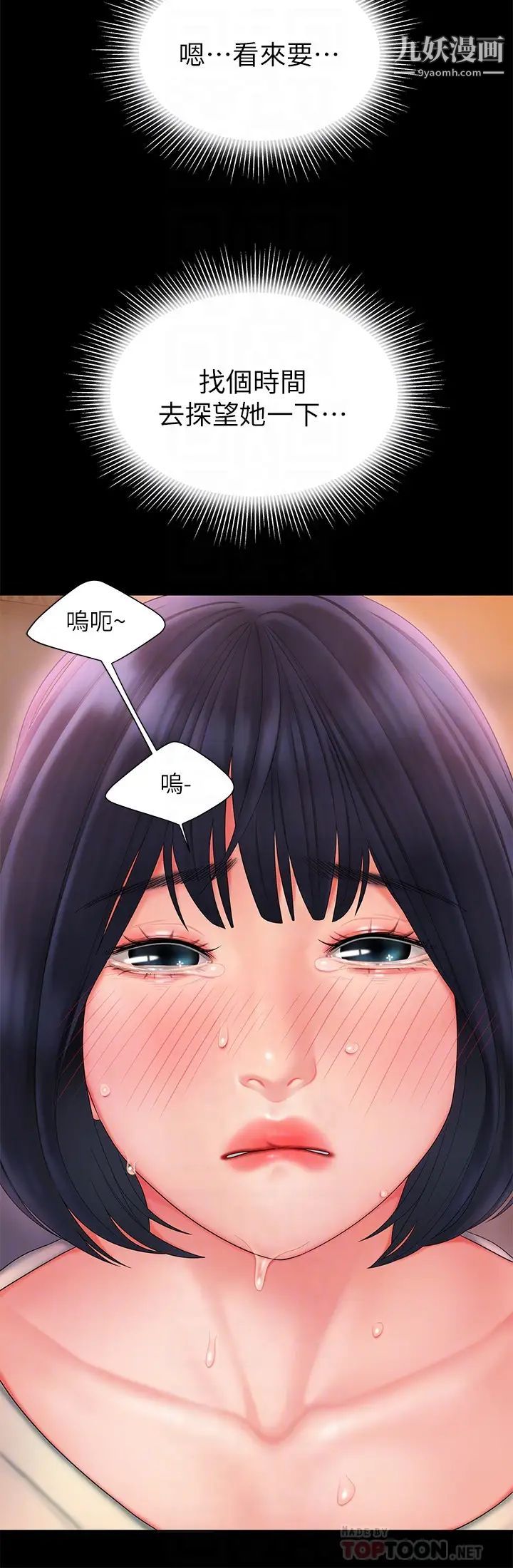 幸福外送员第18话-爱上身体交缠的男女