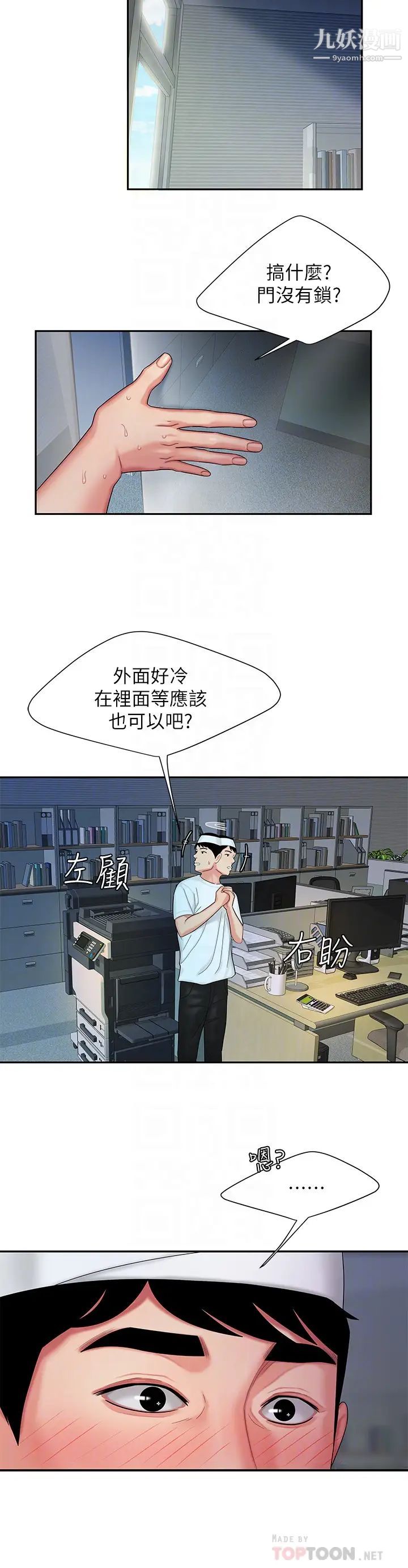 幸福外送员第18话-爱上身体交缠的男女