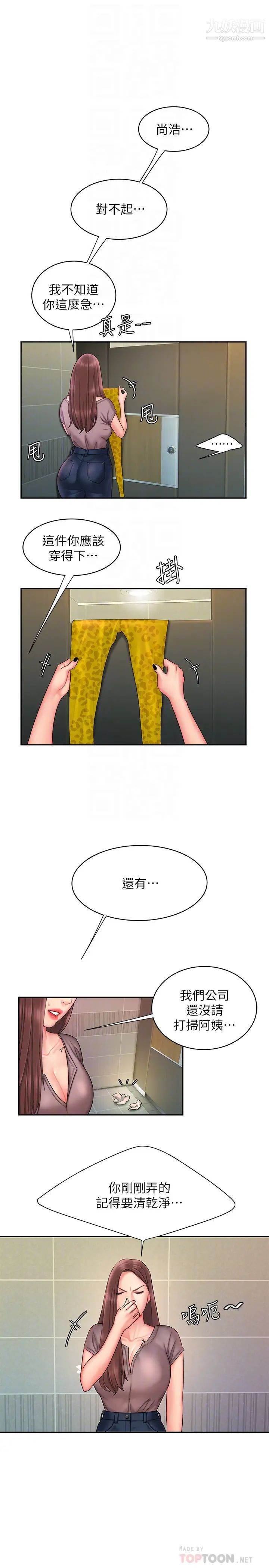 幸福外送员第19话-让人变得愉悦的胸部触感