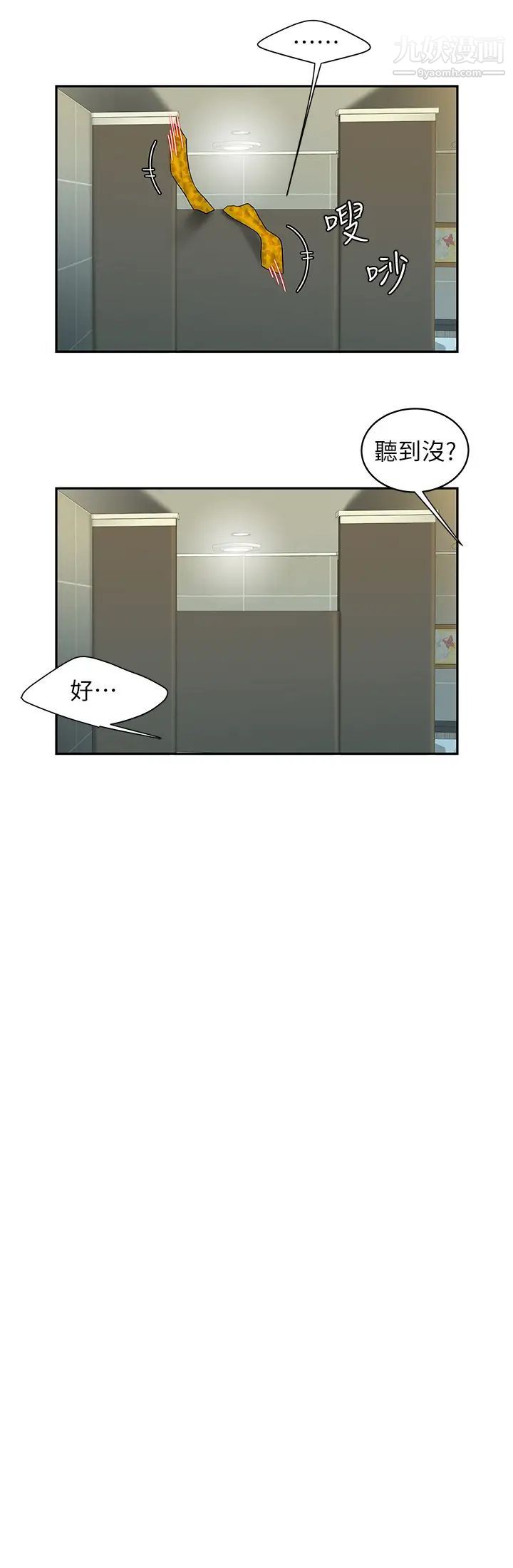 幸福外送员第19话-让人变得愉悦的胸部触感