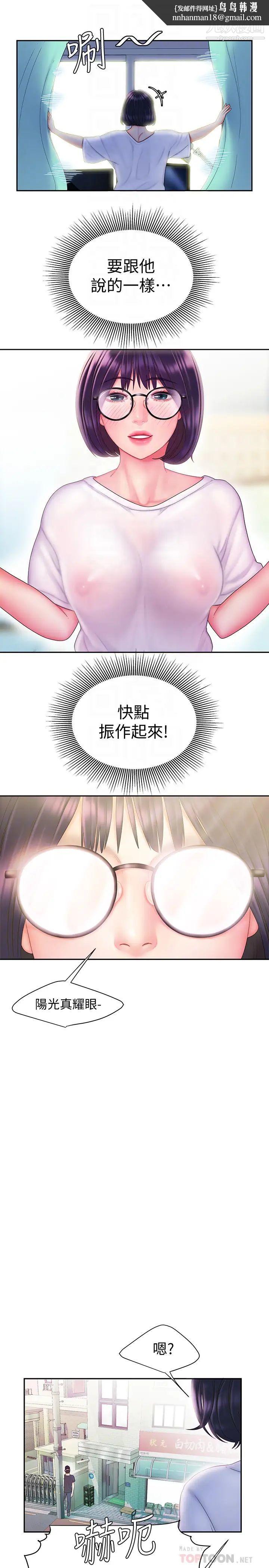 幸福外送员第19话-让人变得愉悦的胸部触感