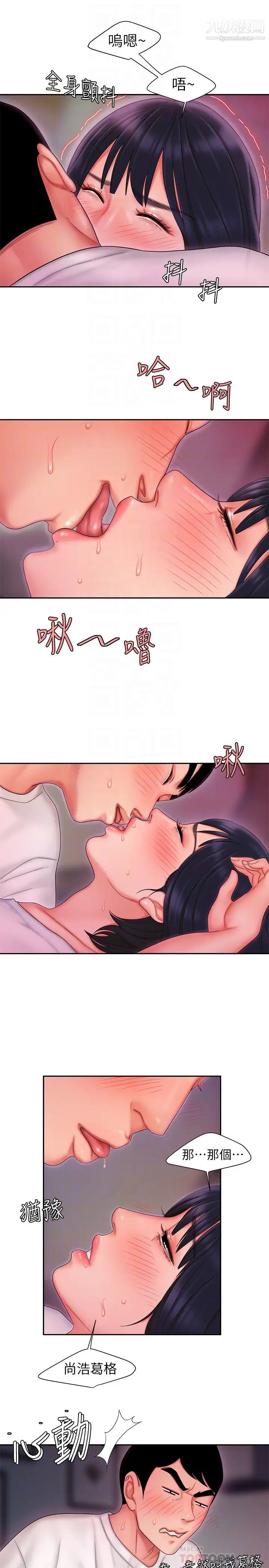 幸福外送员第20话-秀旻要把第一次献给我