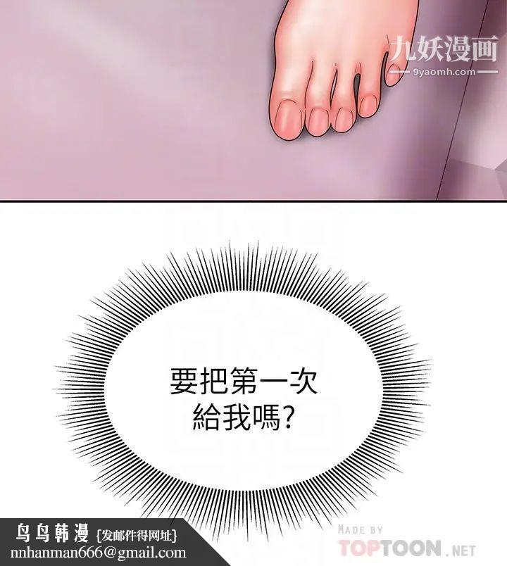 幸福外送员第20话-秀旻要把第一次献给我