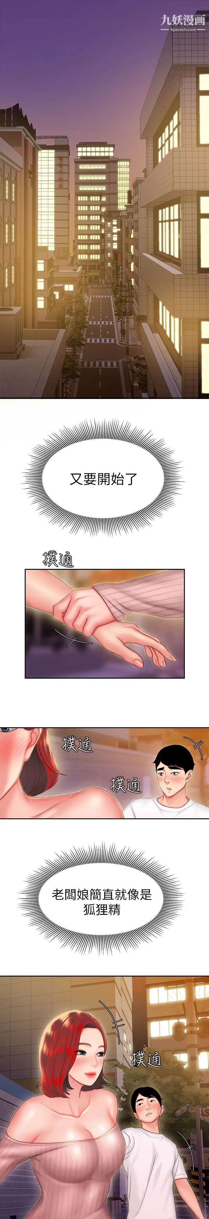 幸福外送员第22话-我想要你狠狠地抽插我…