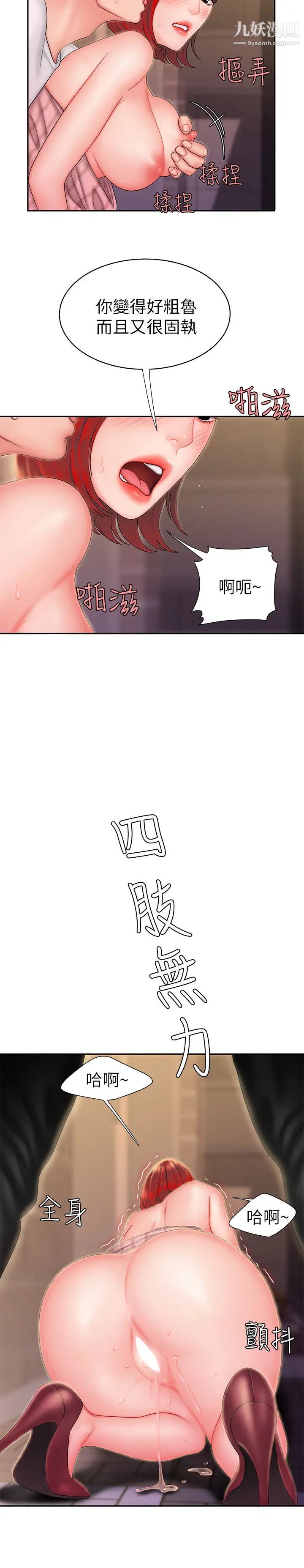 幸福外送员第23话-把舌头深深钻进老闆娘体内…