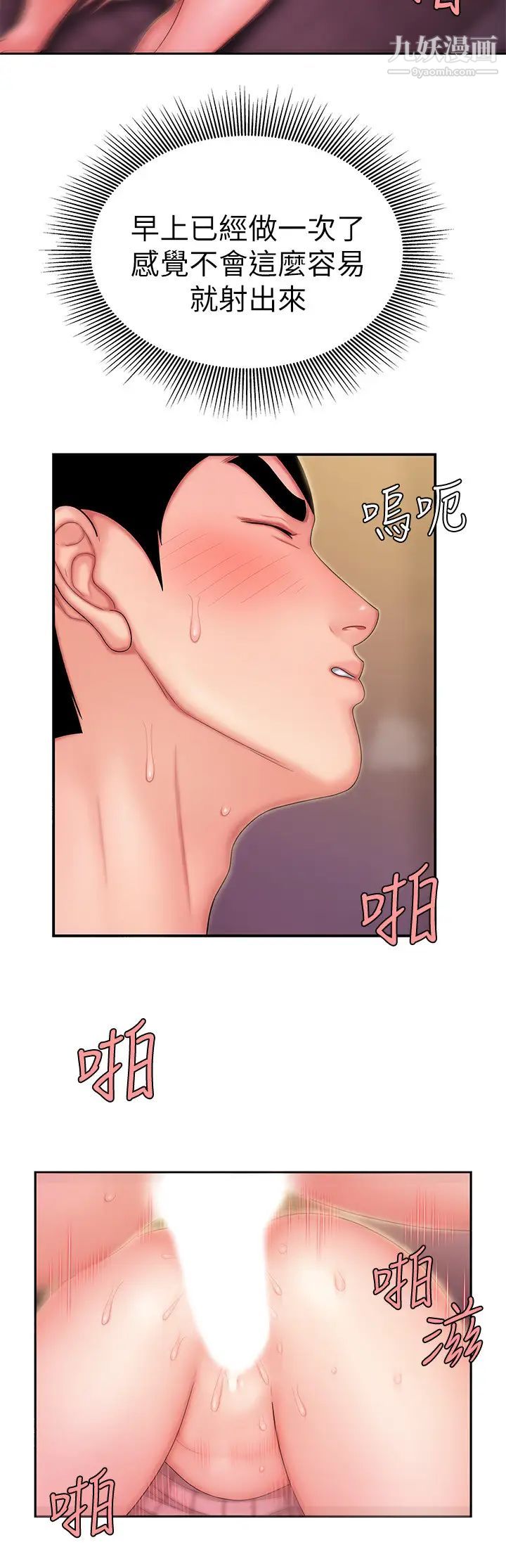 幸福外送员第23话-把舌头深深钻进老闆娘体内…