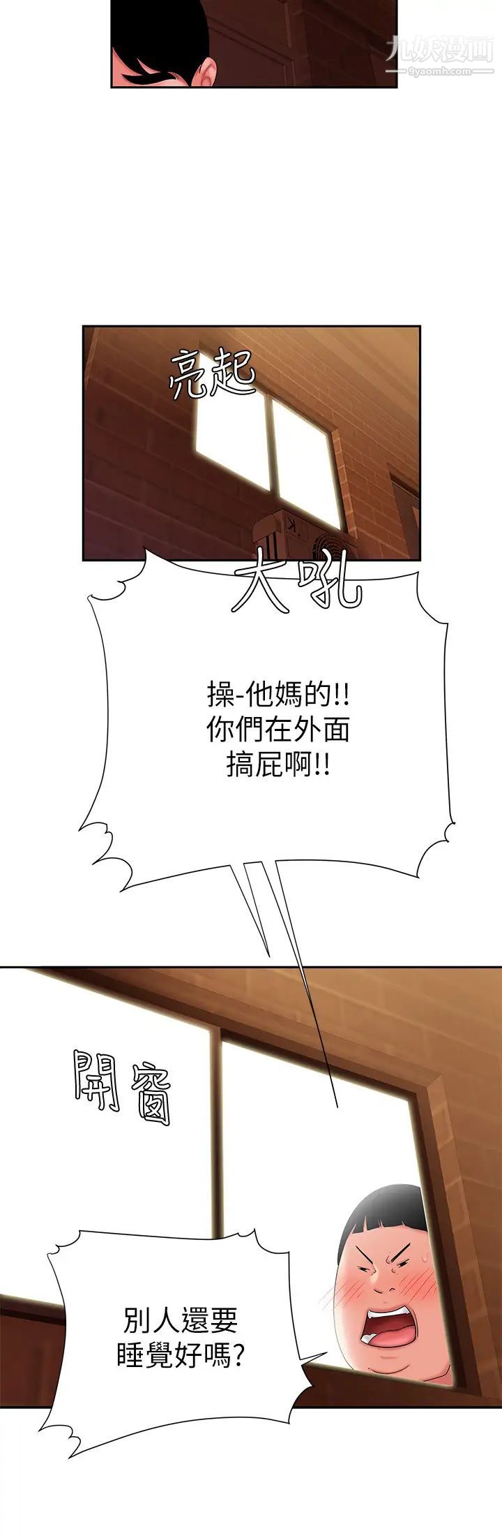 幸福外送员第24话-老闆娘成为我的炮友