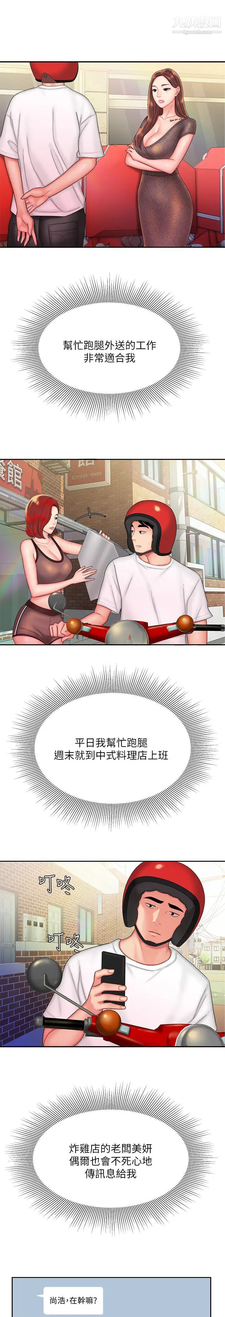 幸福外送员第25话-好想抓她浑圆的屁股