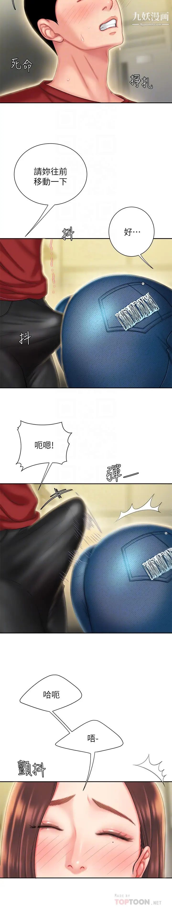 幸福外送员第26话-尚浩~要来个油压按摩吗?