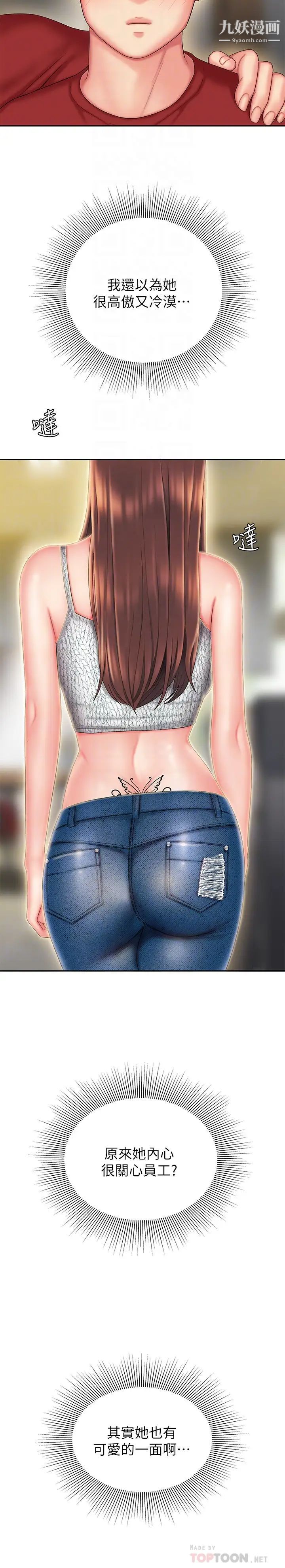 幸福外送员第26话-尚浩~要来个油压按摩吗?