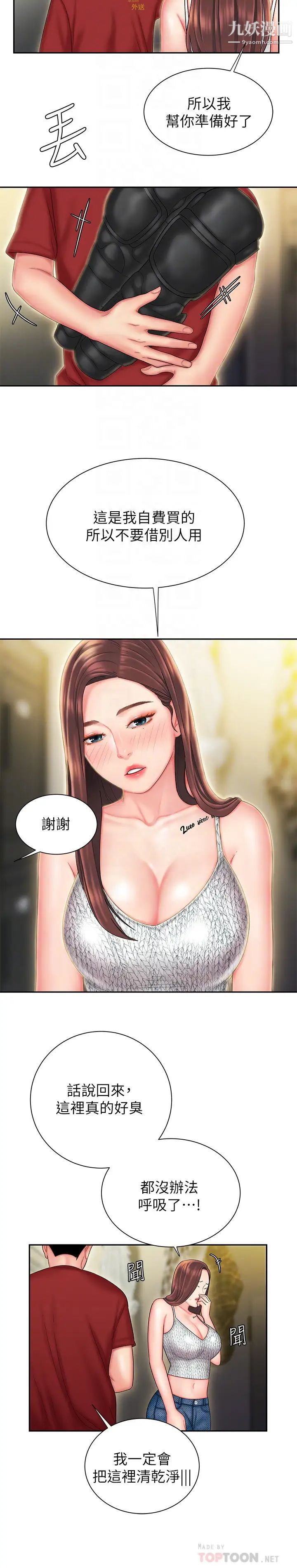 幸福外送员第26话-尚浩~要来个油压按摩吗?