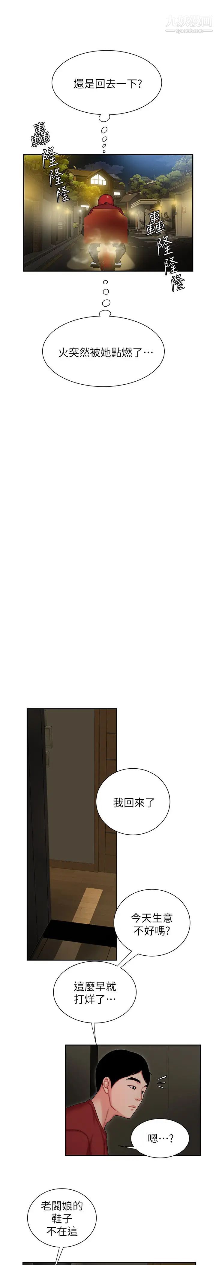 幸福外送员第26话-尚浩~要来个油压按摩吗?